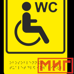 Фото 35 - ТП10 Обособленный туалет или отдельная кабина, доступные для инвалидов на кресле-коляске.